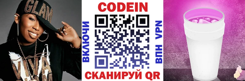 Codein напиток Lean (лин)  Купить  Буй 